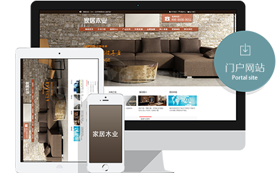 家居木业网站建设-济南欧腾文化传媒有限公司-创新引领未来-OUTENG.NET