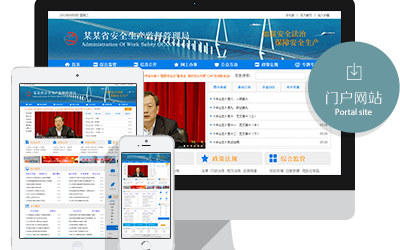 安监局官网-济南欧腾文化传媒有限公司-创新引领未来-OUTENG.NET